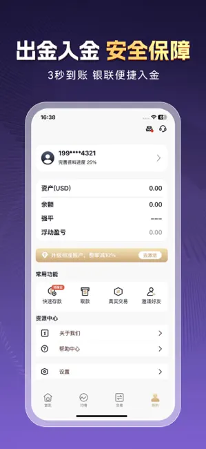 美建金业APP截图