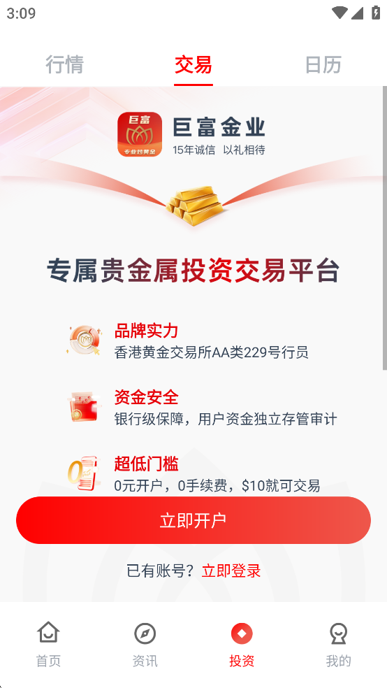 巨富金业APP截图