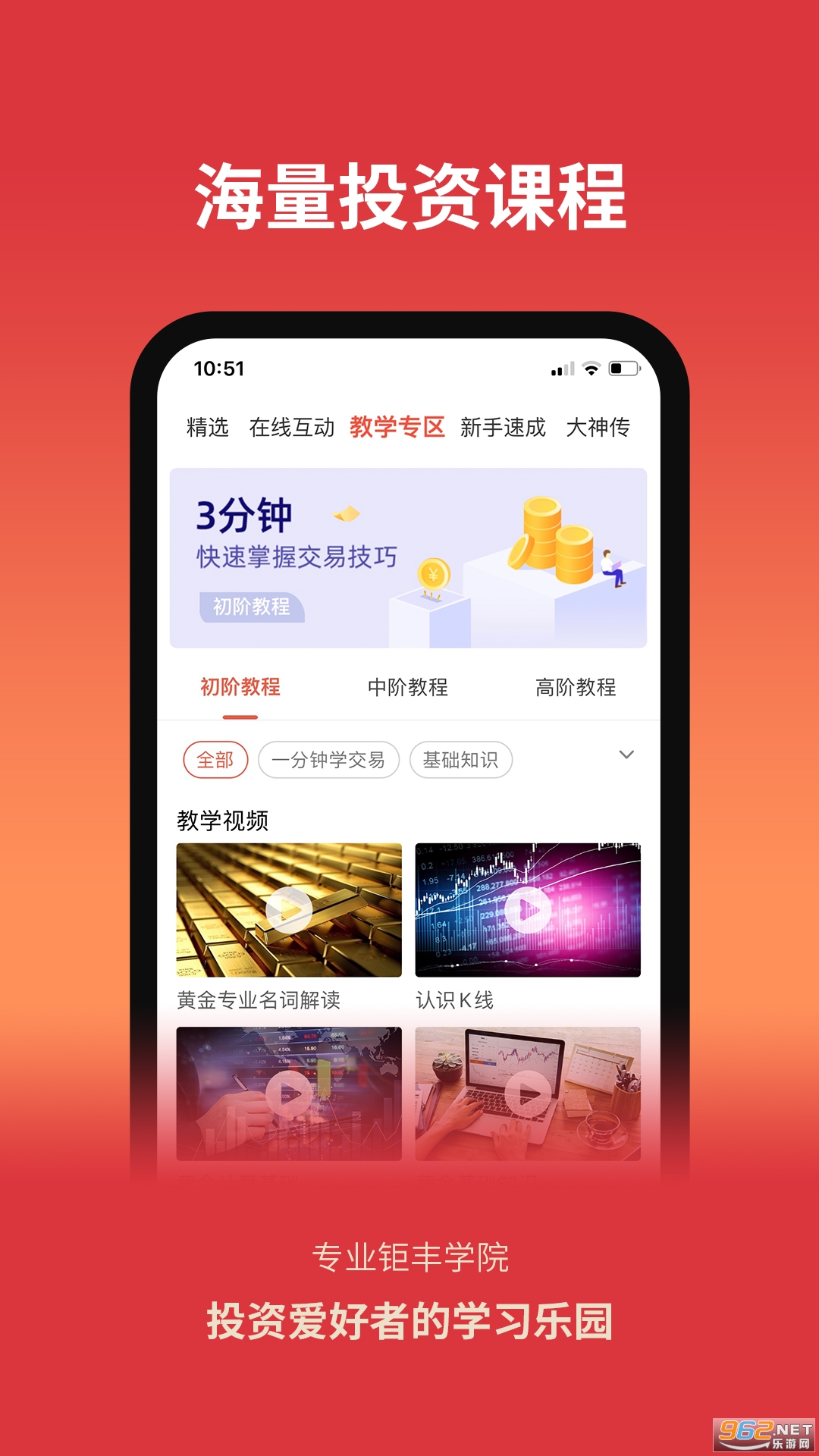 钜丰贵金属APP截图
