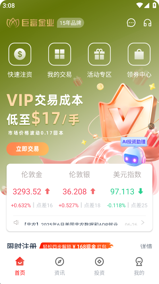 巨富金业APP截图